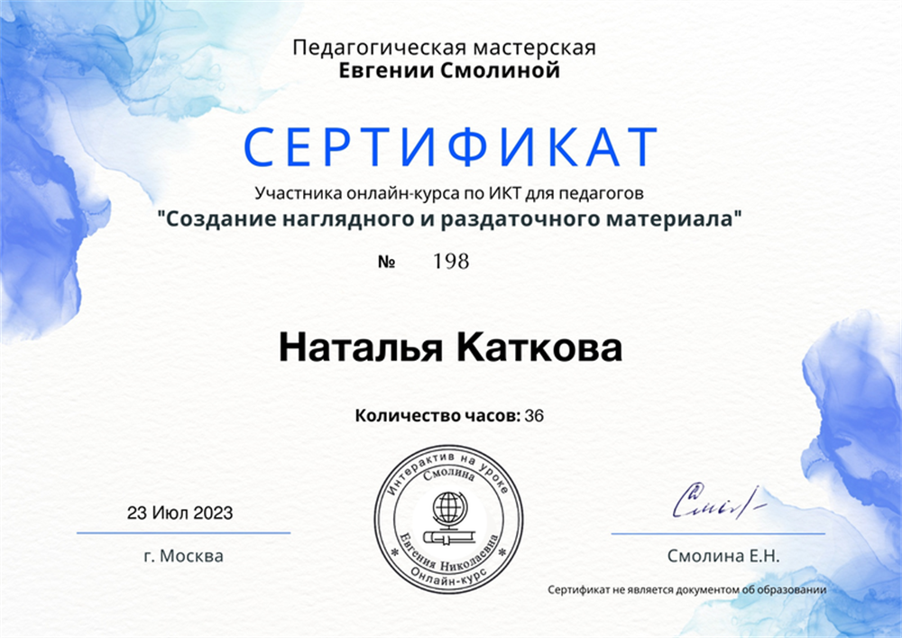 Сертификат Создание наглядного материала для урока