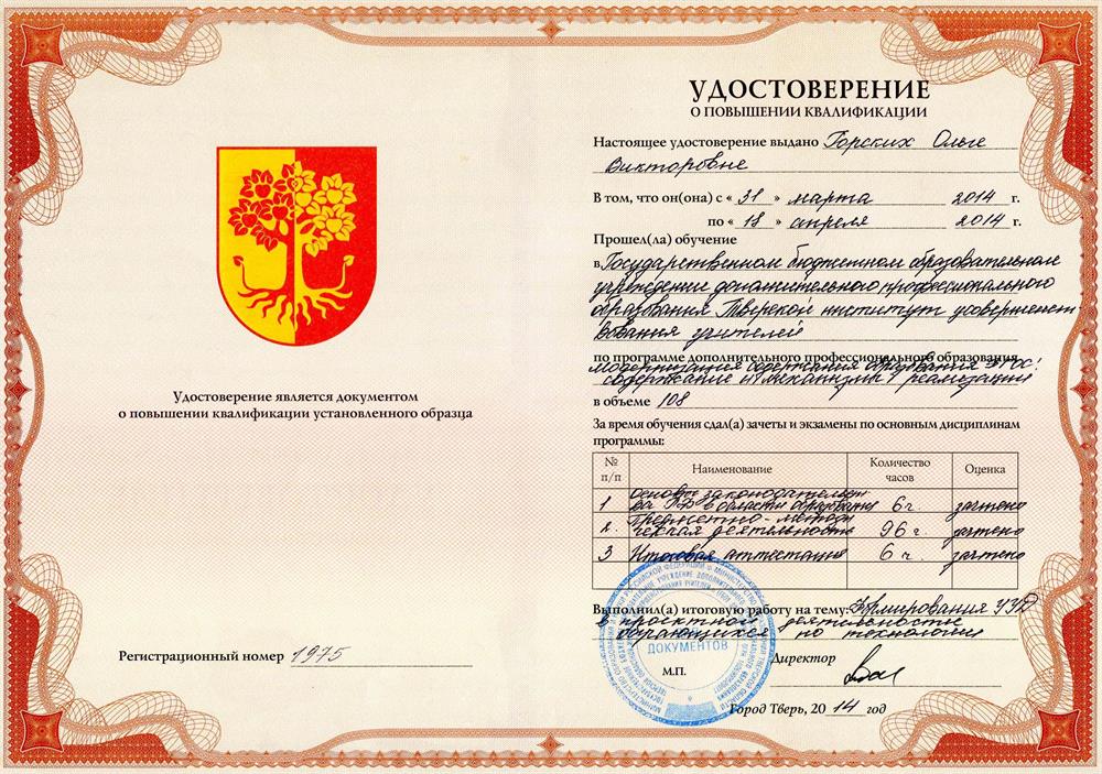 Удостоверение