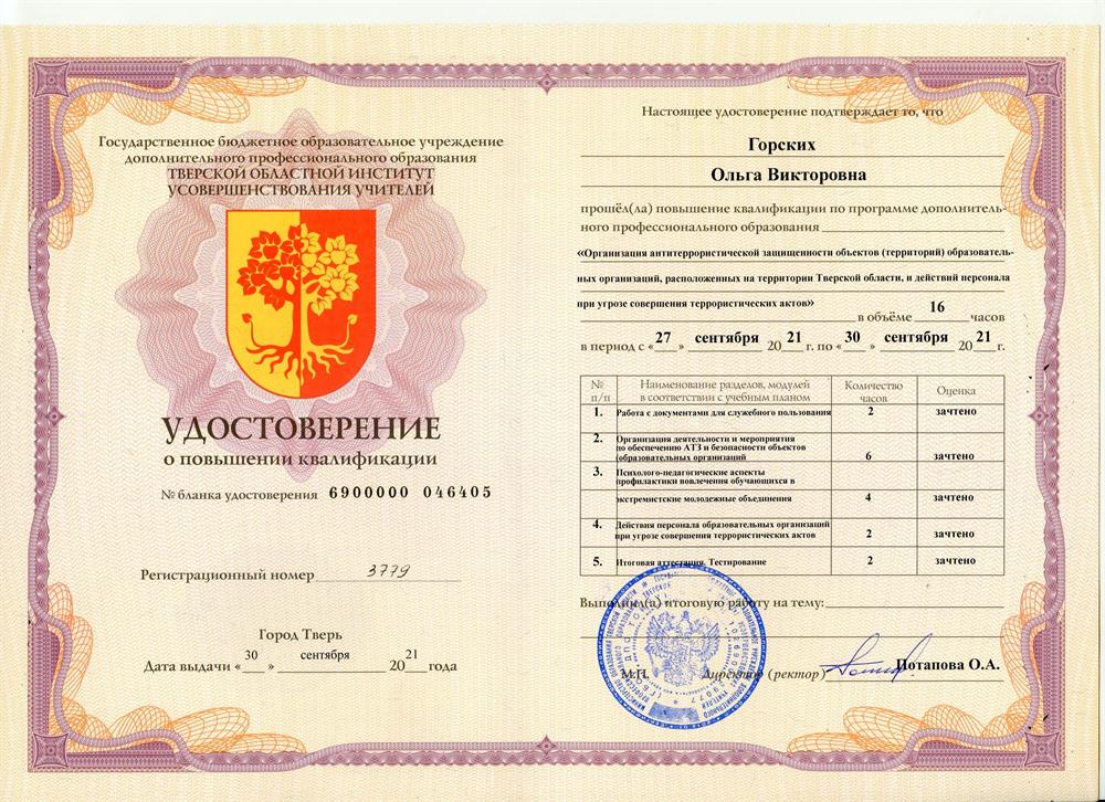 Удостоверение