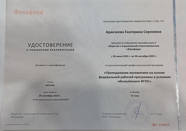 Удостоверение о повышении квалификации