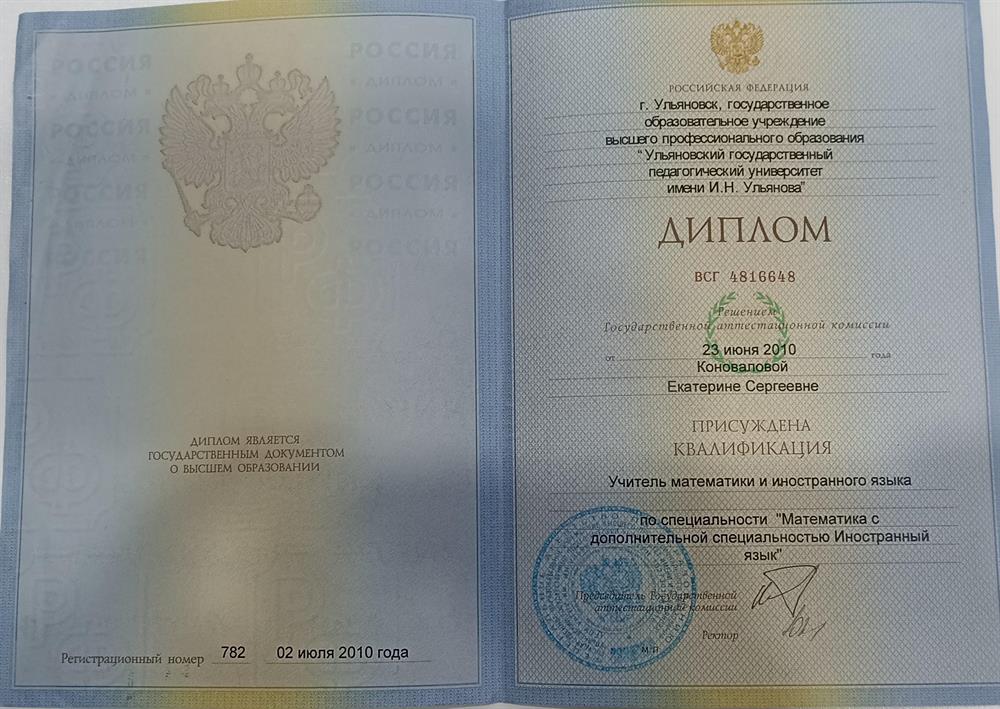 Диплом о высшем образовании