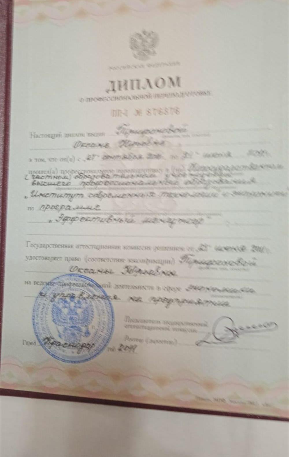 Диплом  об обучении на Президентской программе подготовки управленческих кадров