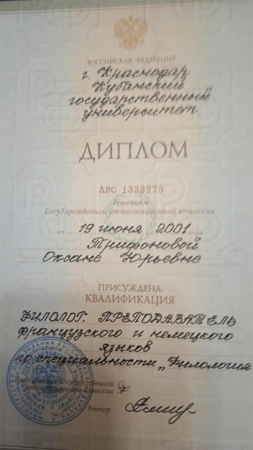 Диплом