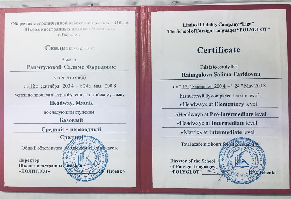 Сертификат 