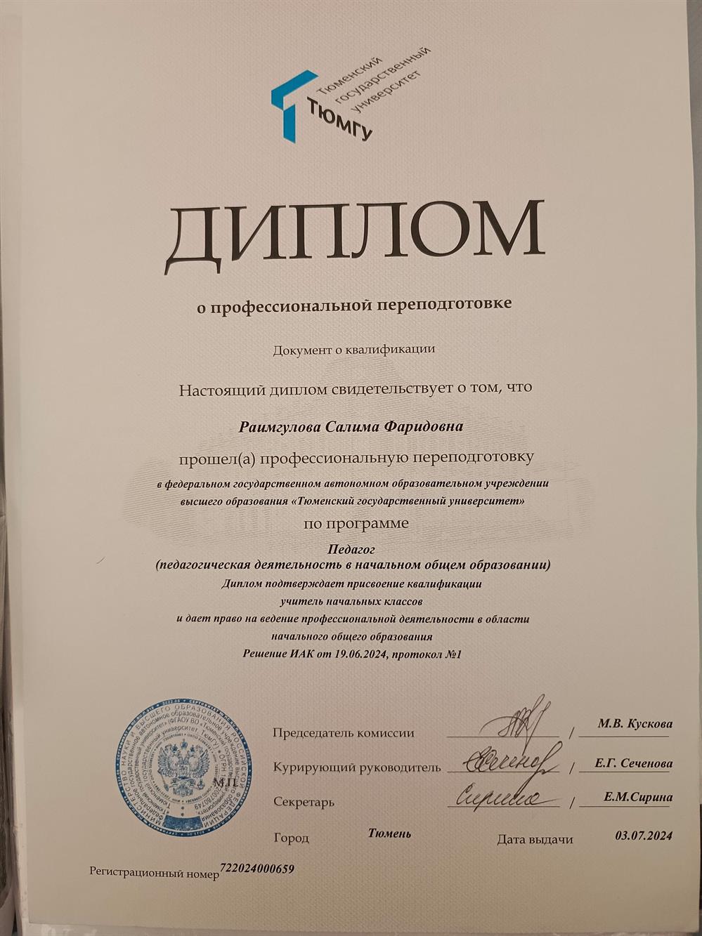 Тюменский государственный университет, специальность "педагог"