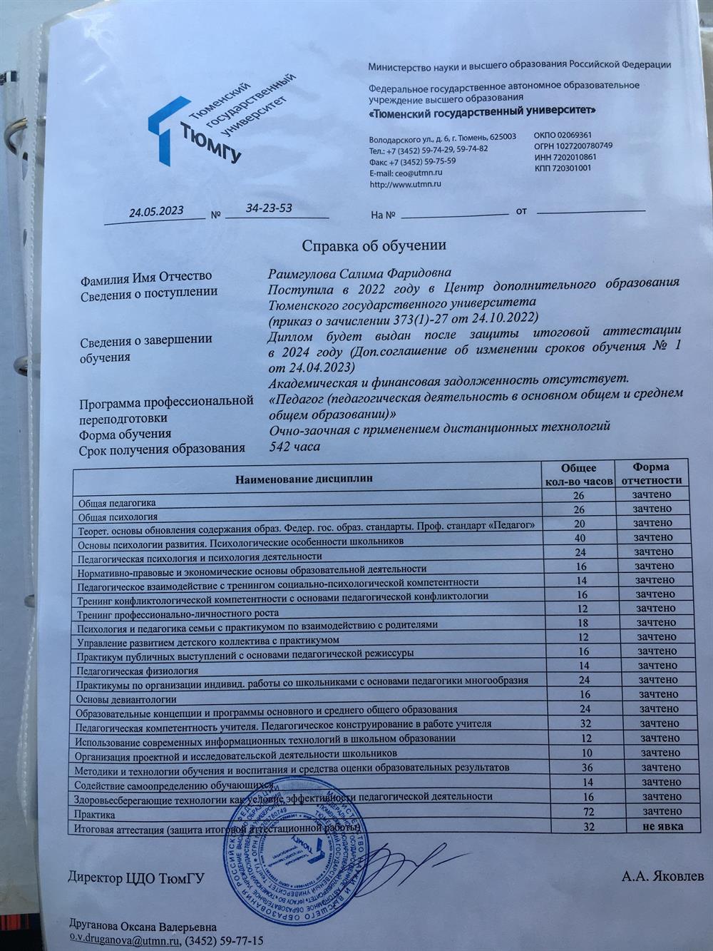 Курс «Педагог начальных классов»