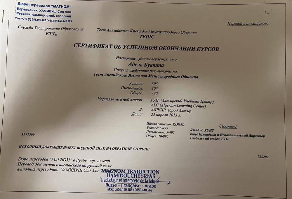 Сертификат TOEIC 
