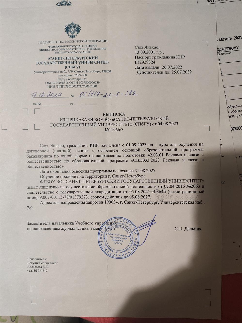 Выписка