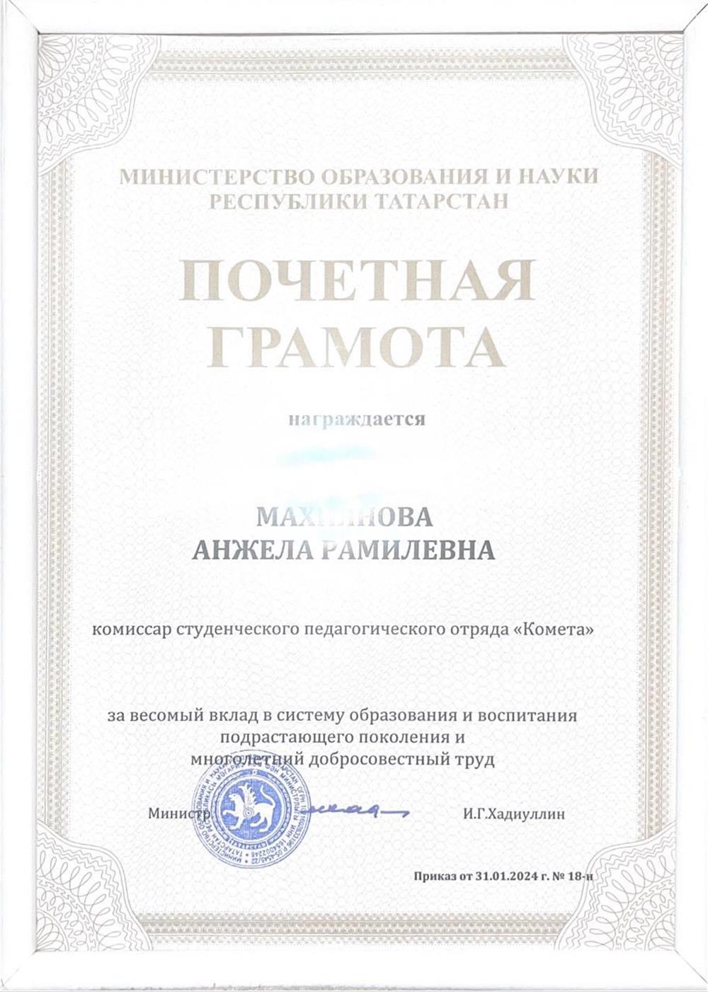 Грамота от министерства образования