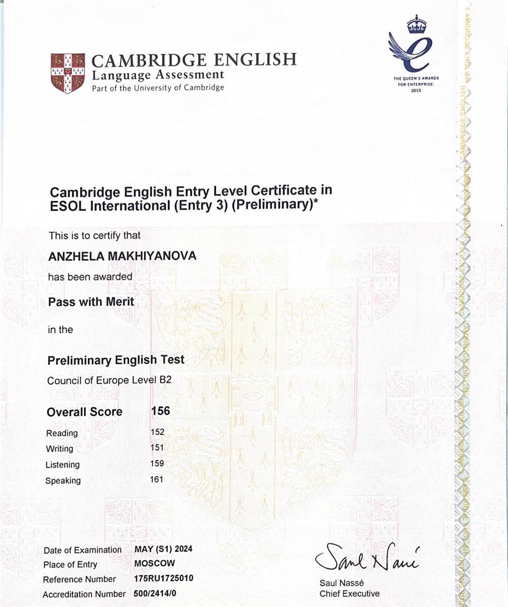 Сертификат. Международный экзамен Cambridge ESOL - B2