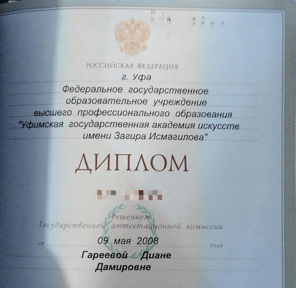 Диплом о высшем образовании УГИИ им. З. Исмагилова 