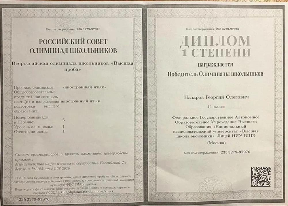 Диплом. Победитель олимпиады «Высшая проба»2020 г.