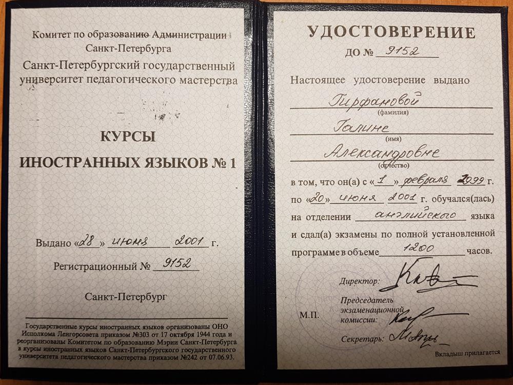 Удостоверение о прохождении курсов английского языка