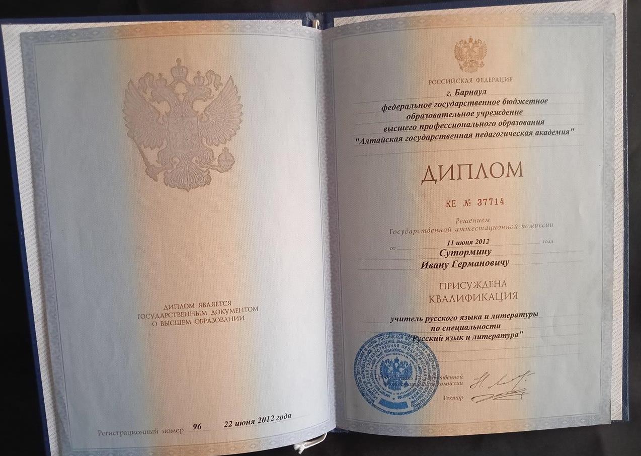 Диплом о высшем педагогическом образовании (филологический факультет) 