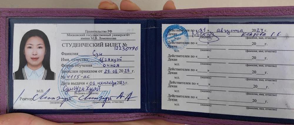 Студенческий билет