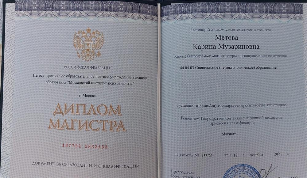 Диплом магистра