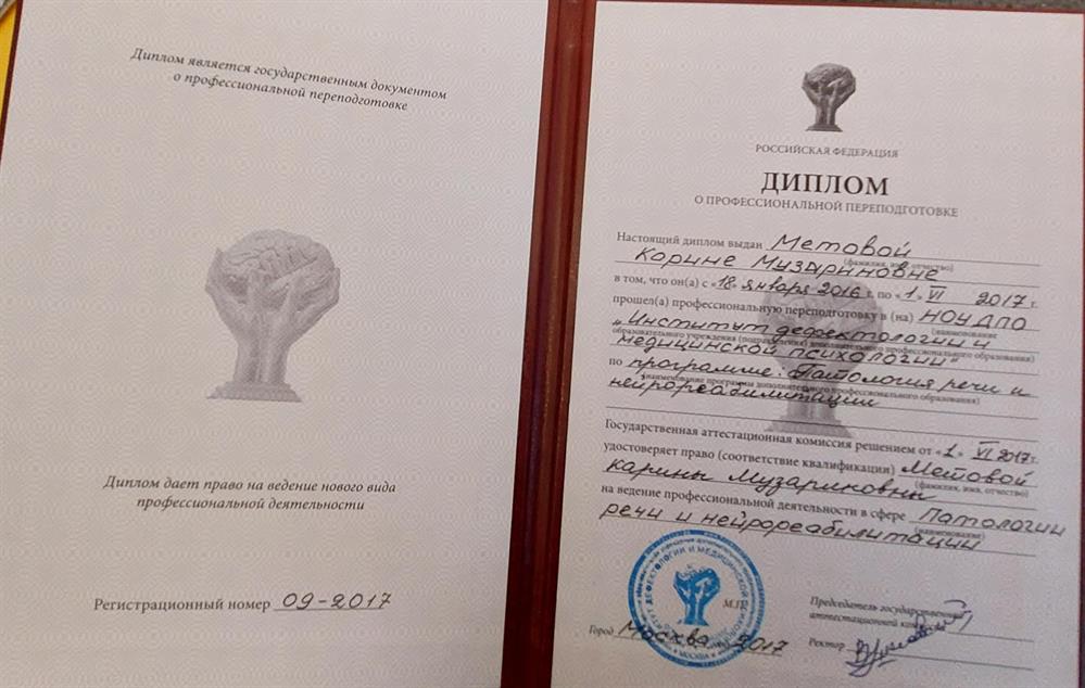 Диплом о профессиональной переподготовкки 