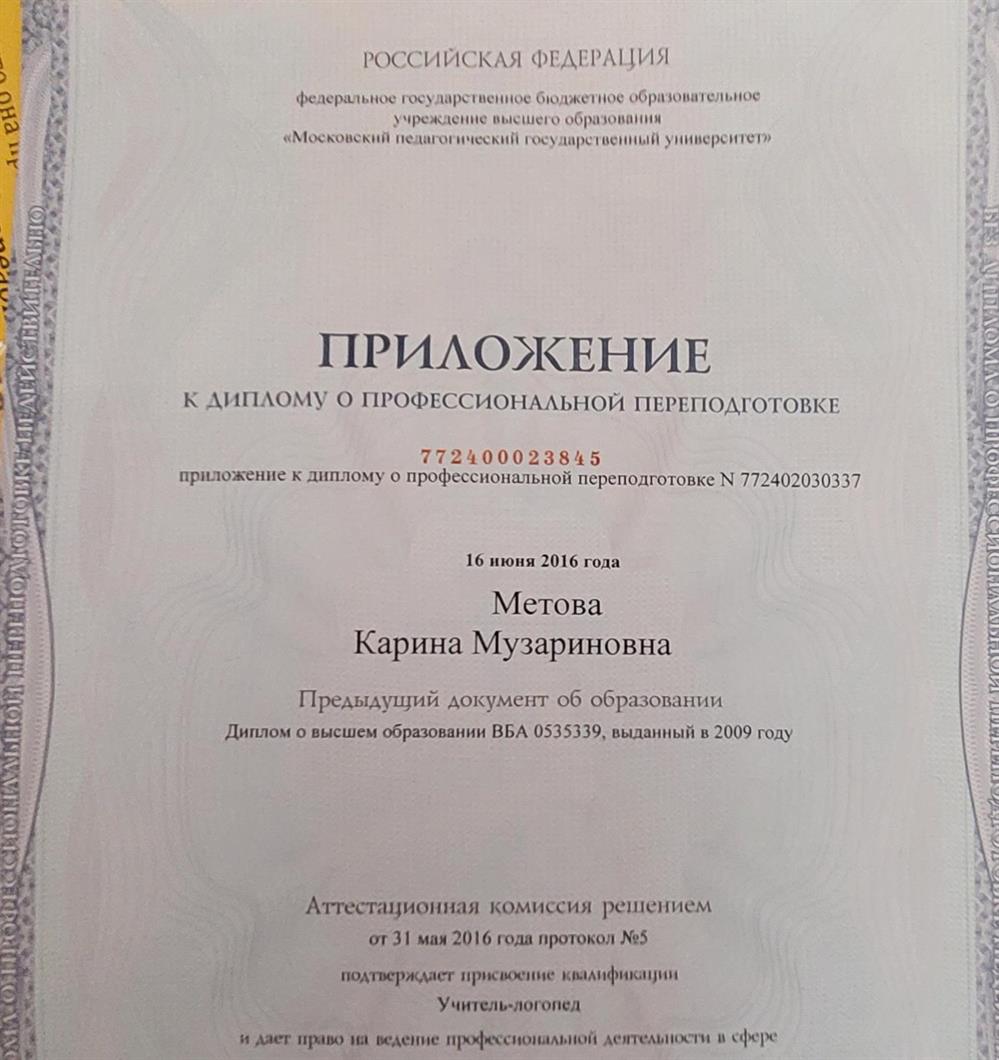 Приложение к диплому о профессиональной переподготовке