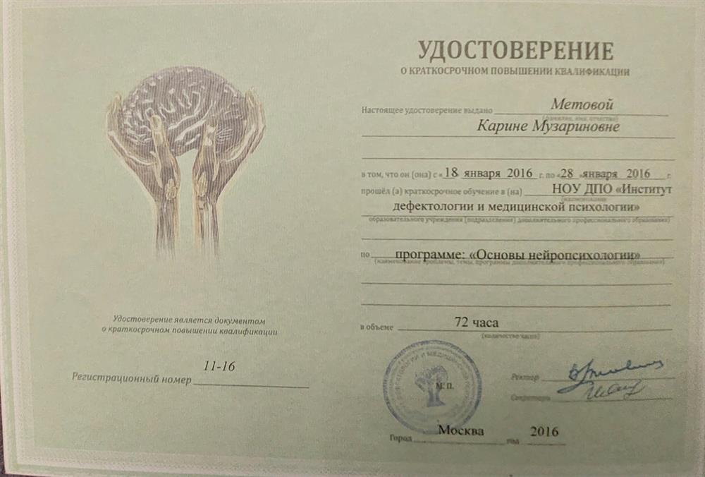 Удостоверение о повышении квалификации