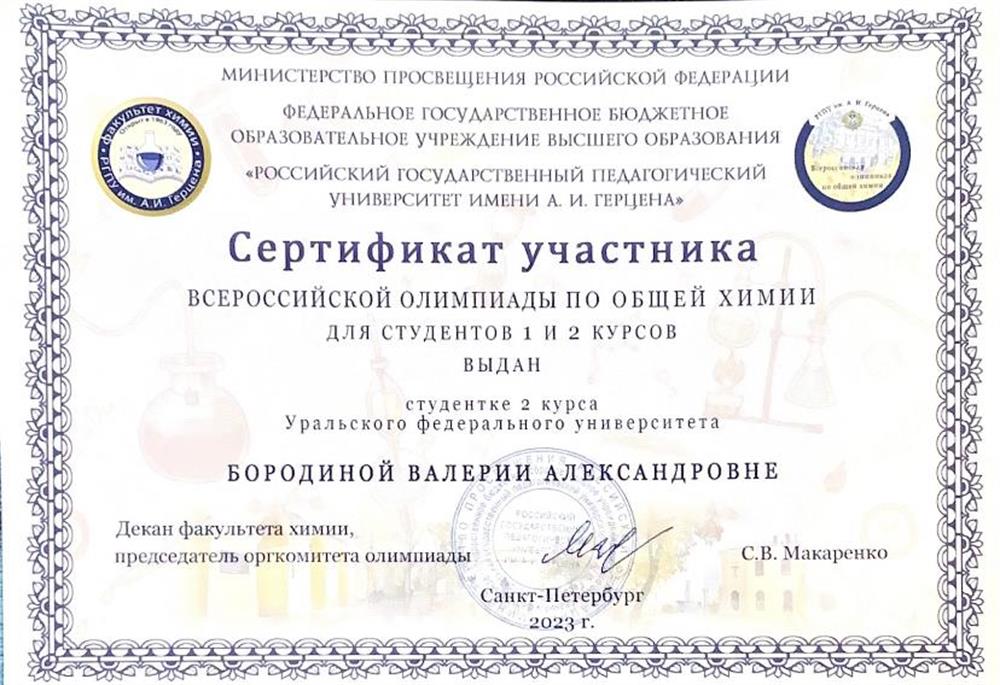 Всероссийская олимпиада по общей химии
