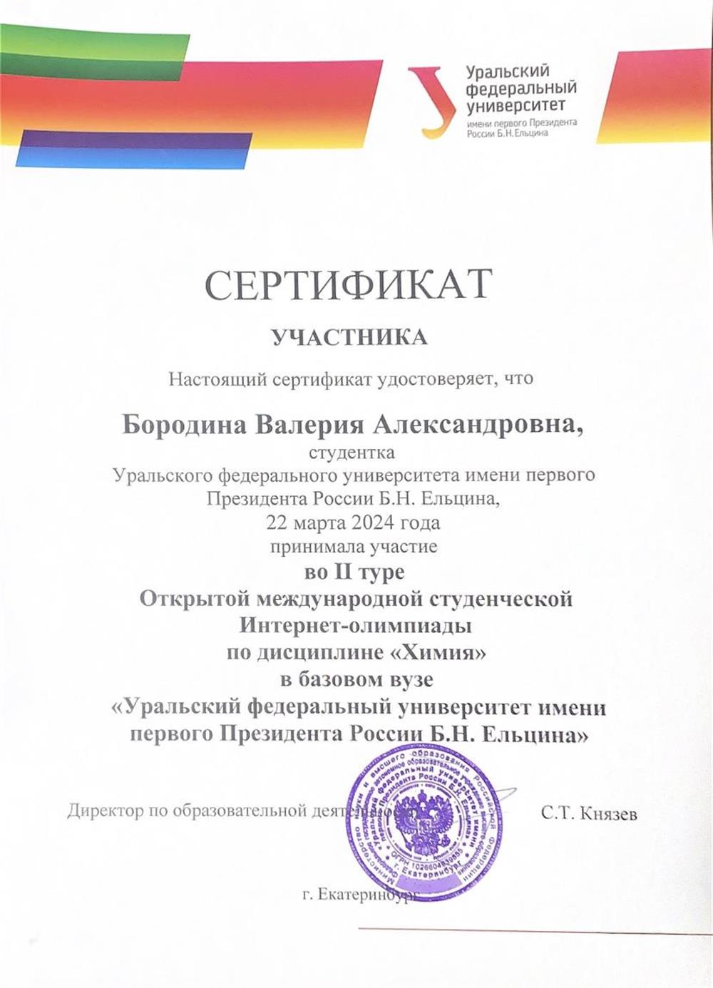 Международная олимпиада Химия 2024 г.