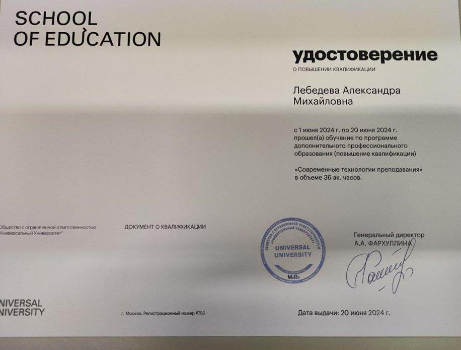 Удостоверение о повышении квалификации