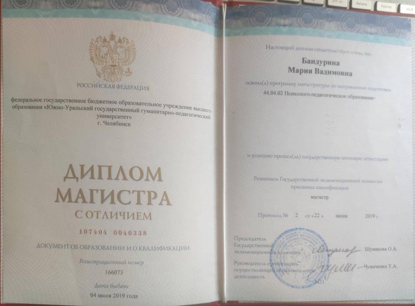 Диплом магистра