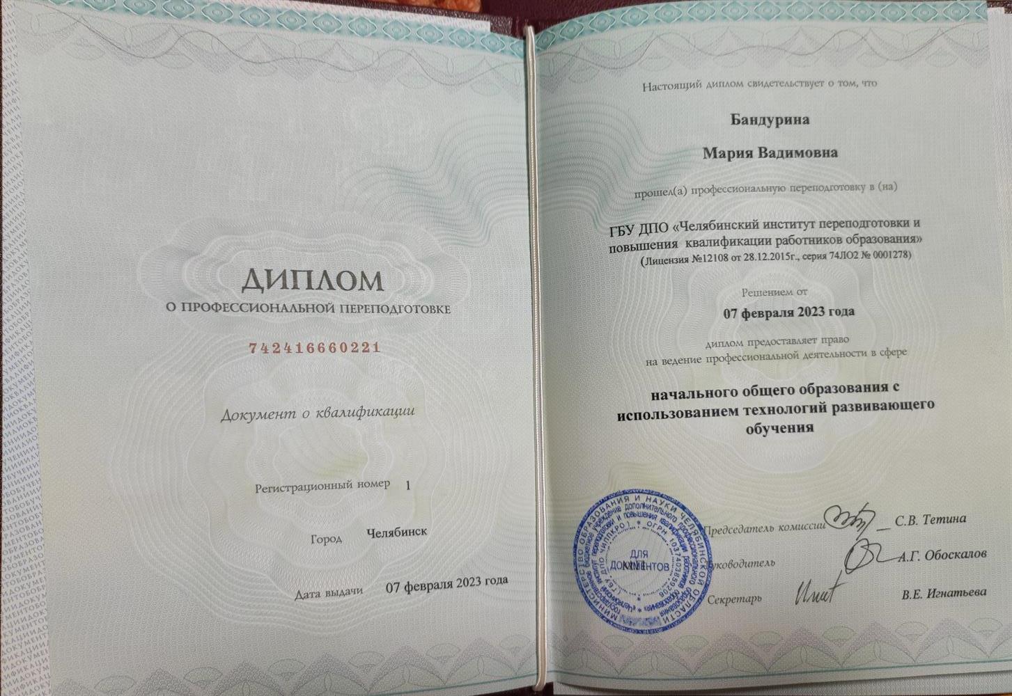 Диплом "учитель начальных классов"