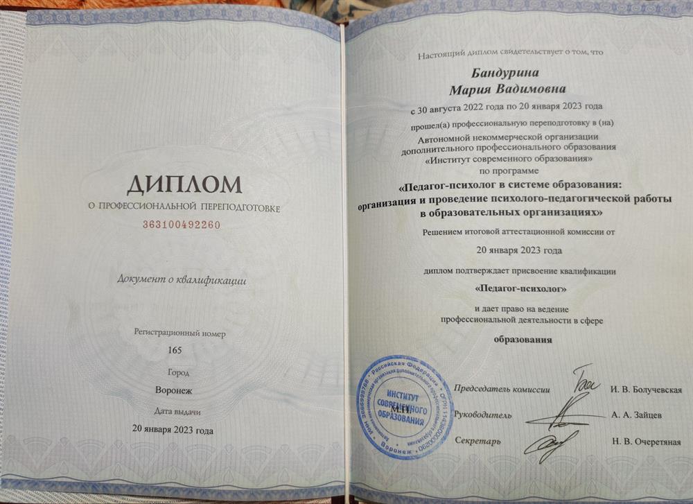 Повышение квалификации "педагог-психолог"