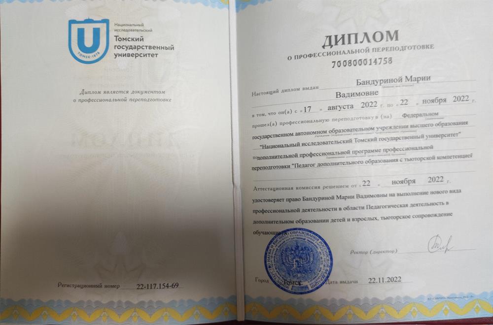 Диплом "тьютор"