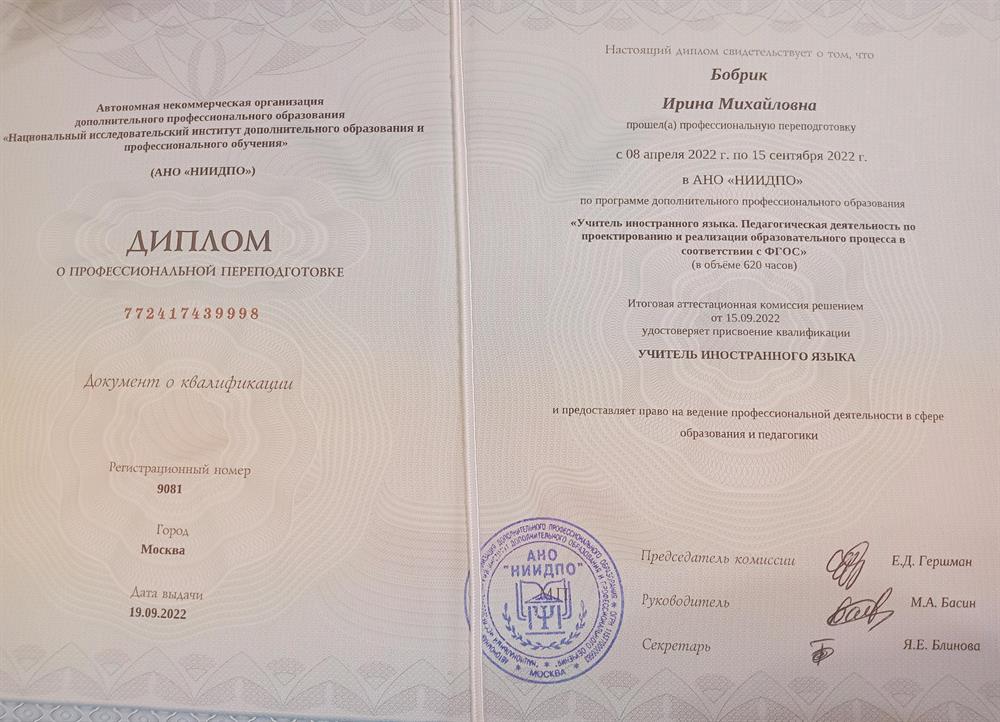 Диплом преподавателя иностранных языков 