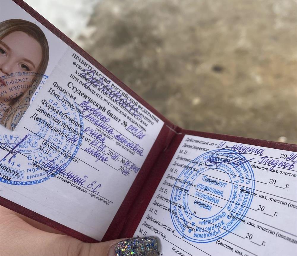 Студенческий билет