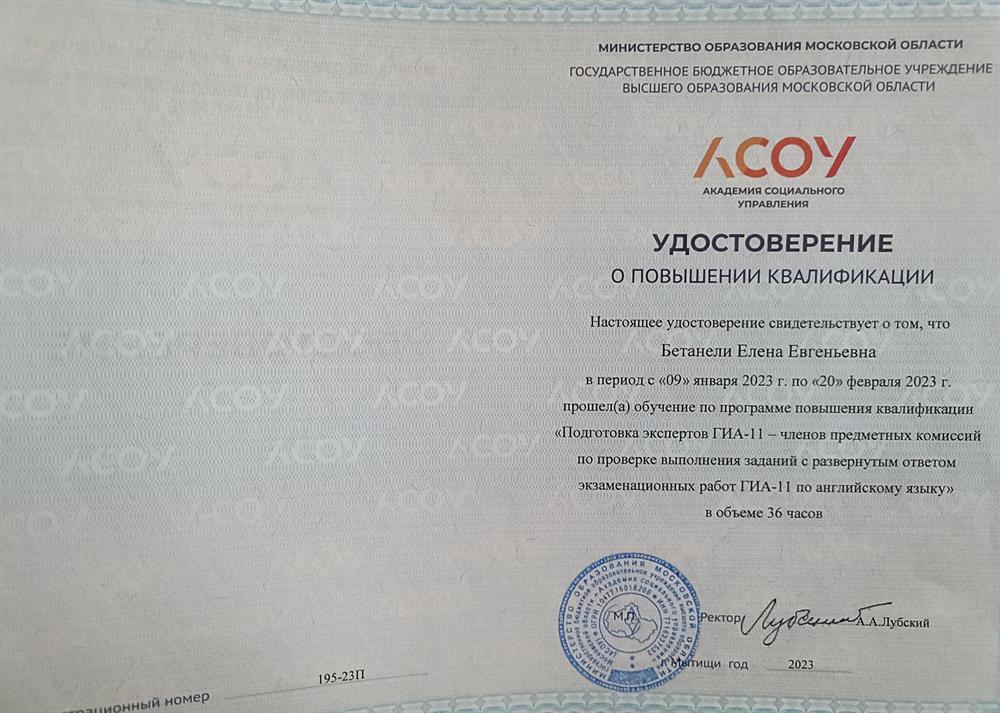 Удостоверение
