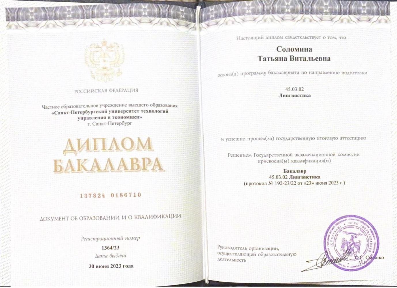Диплом бакалавра 