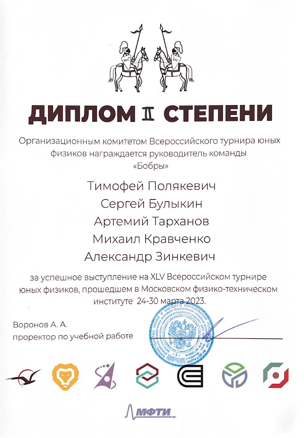 Всероссийский турнир юных физиков