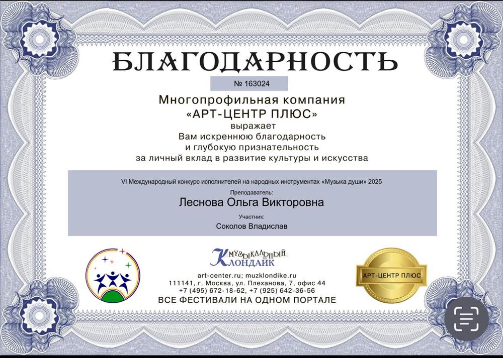 Благодарность. VI международный конкурс «Музыка души»