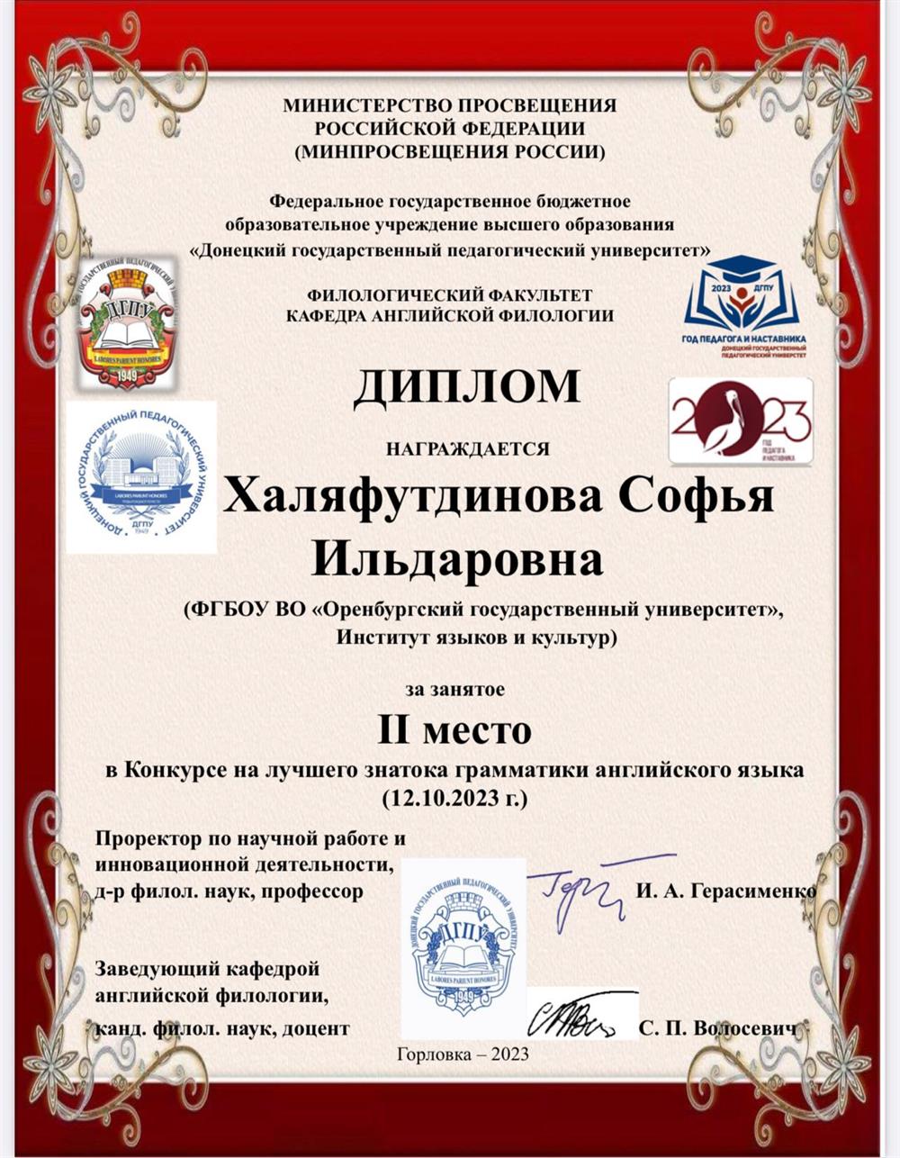 Диплом