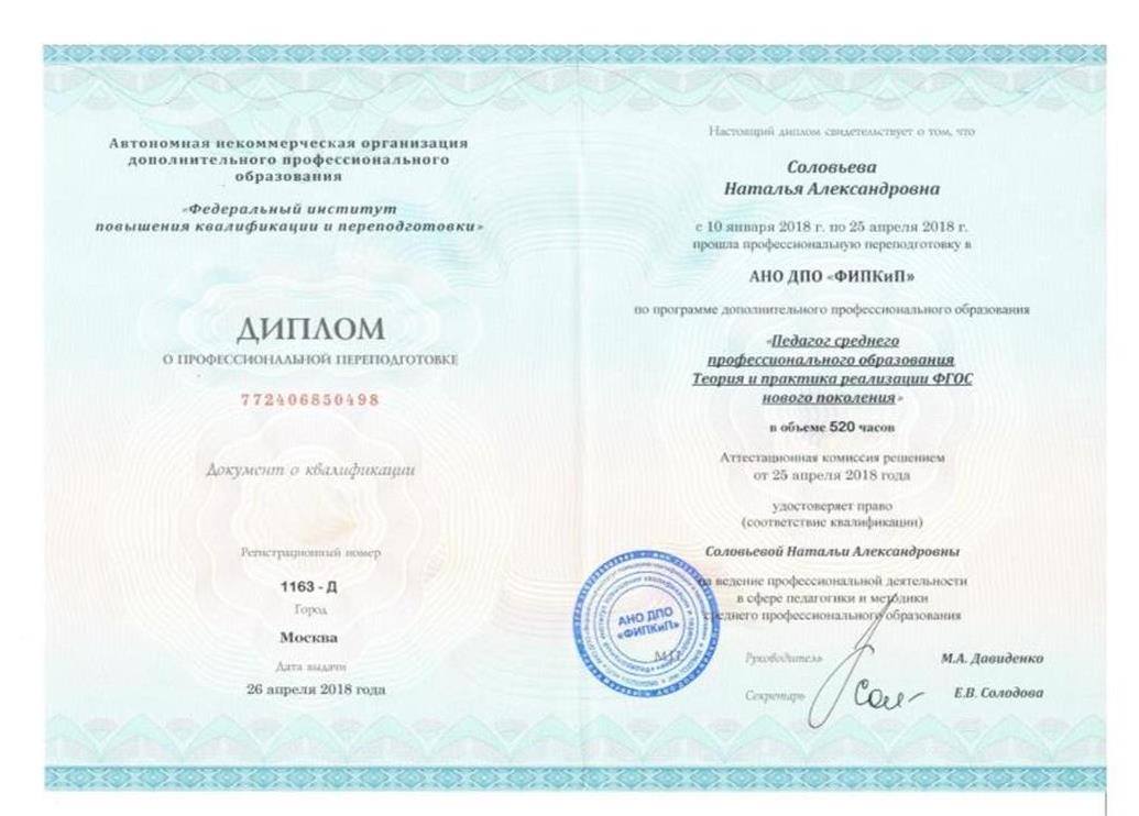 Диплом преподавателя