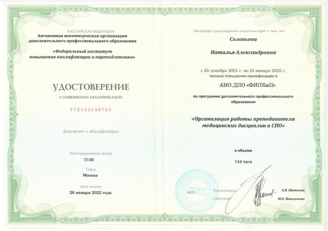 Диплом преподавателя  медицинских дисциплин