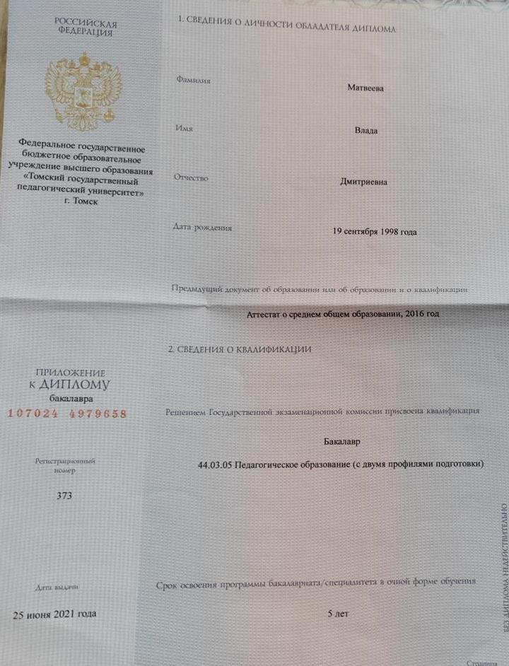Диплом о педагогическом образовании 