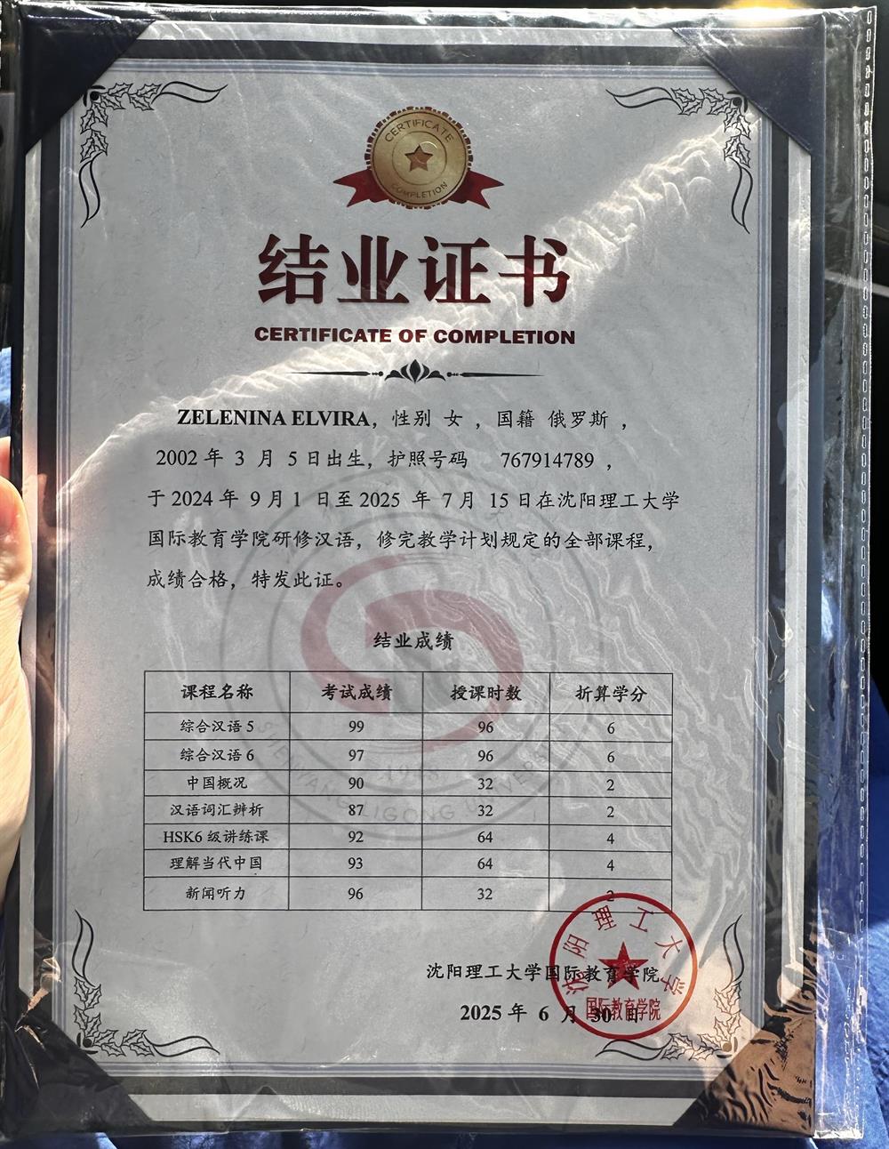 Сертификат. Языковые курсы (1 год) высший уровень, 6 HSK. Shenyang Ligong Daxue