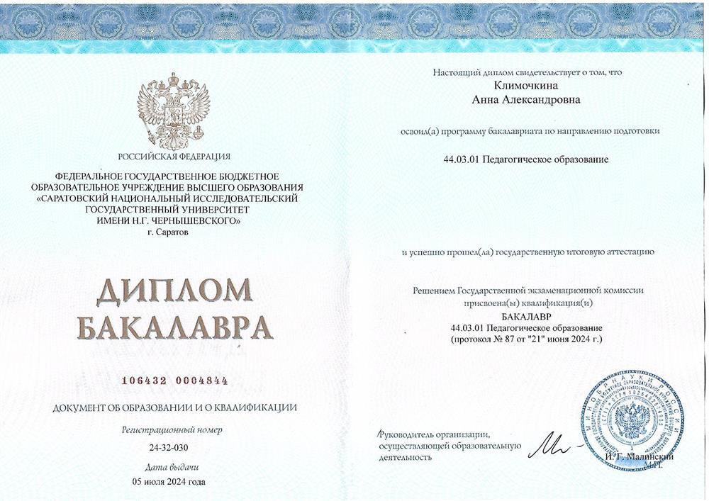 Диплом бакалавра