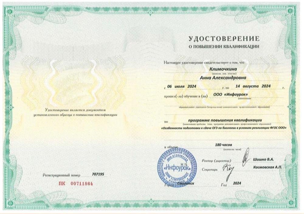 Удостоверение о повышении квалификации