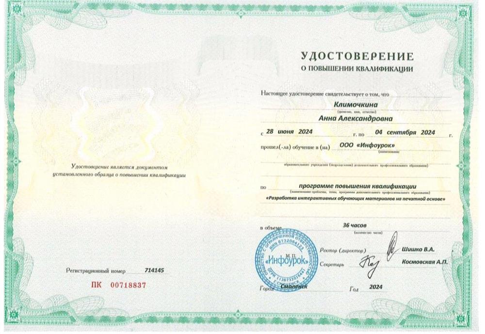 Удостоверение о повышении квалификации