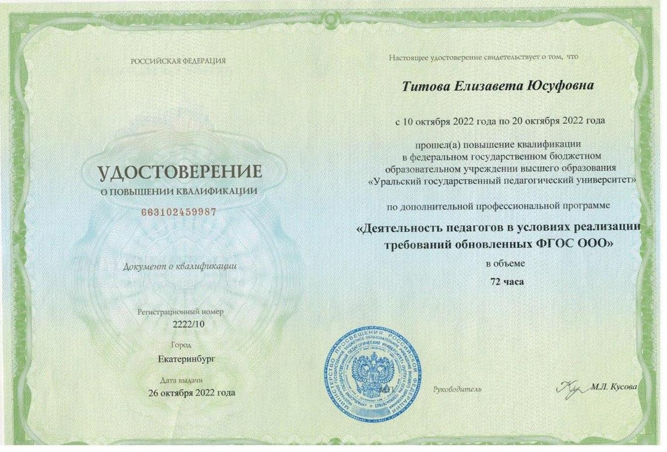 Удостоверение. Повышение квалификации 