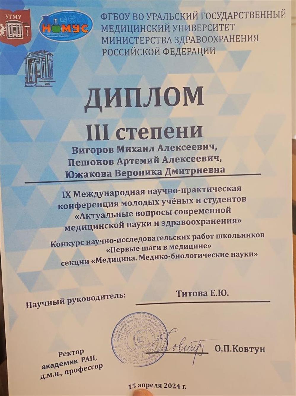 Диплом команды победы в международном конкурсе под моим руководством 
