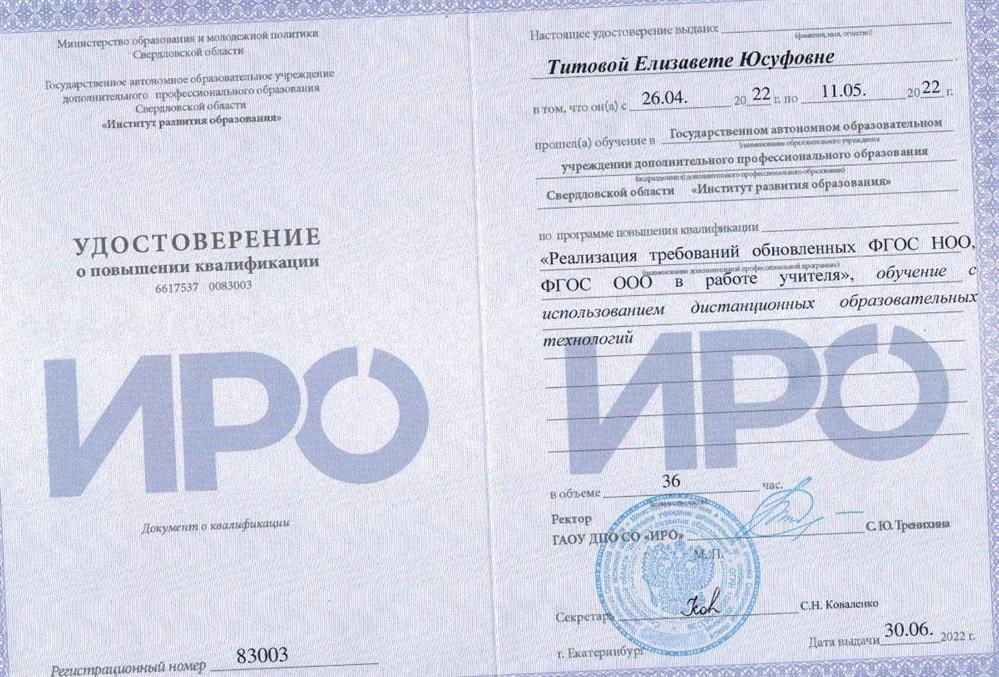 Удостоверение. Повышение квалификации 