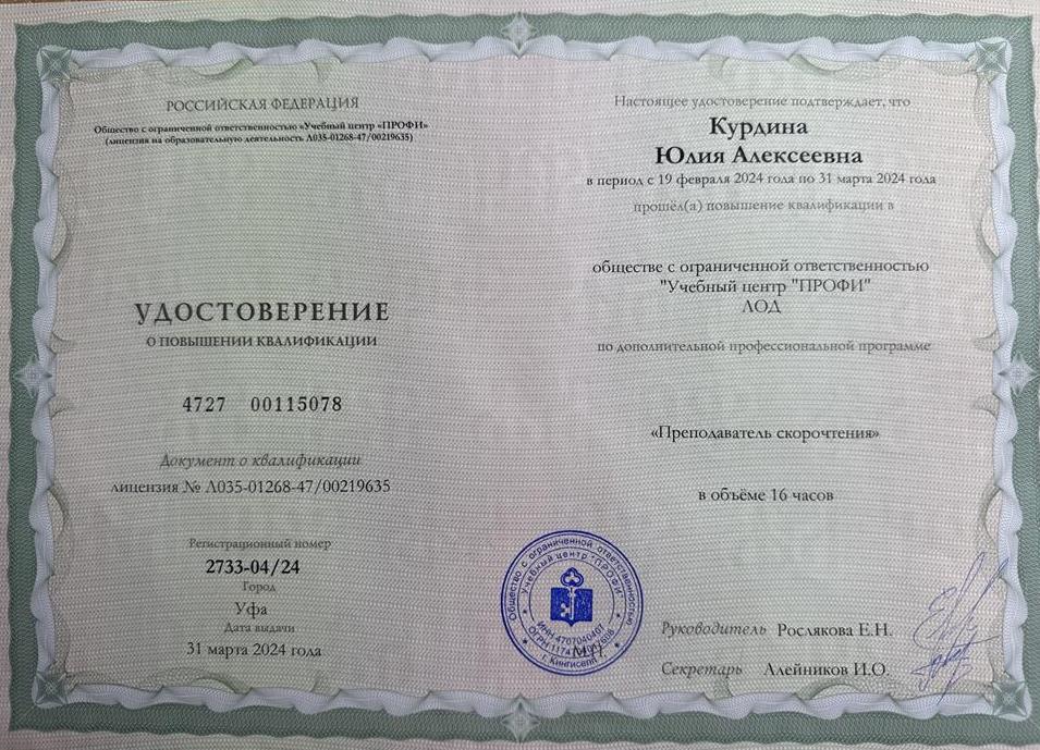 Удостоверение о повышении квалификации 