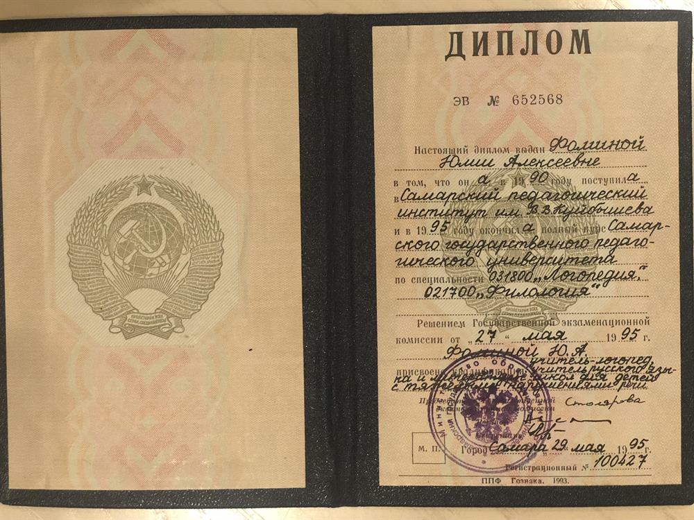 Диплом о ВО , специальность учитель-логопед 