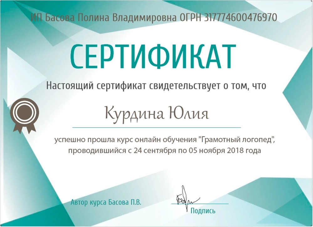 Курс «Грамотный логопед»